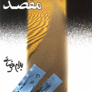 مقصد فیلمنامه