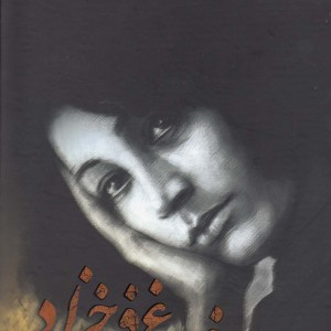 کتاب دیوان کامل حافظ باجعبه نشر فصل پنجم