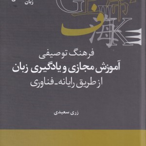 فرهنگنامه زبان شناسی 17 آموزش مجازی