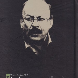 ساحت قدس وجود و تاریخ 3