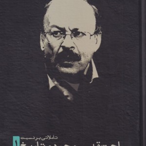 ساحت قدس وجود و تاریخ 1