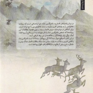 روزنامه خاطرات ناصرالدین شاه