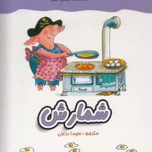 معما و هوش شمارش