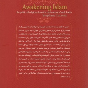 اسلام گرایی سعودی