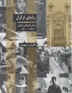 ردپای تزلزل