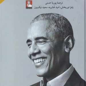 یک سرزمین موعود شومیز