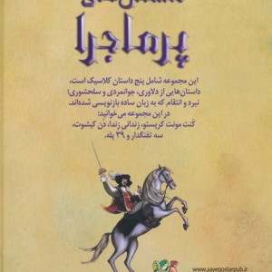 داستان های پر ماجرا از زیباترین قصه دنیا 15