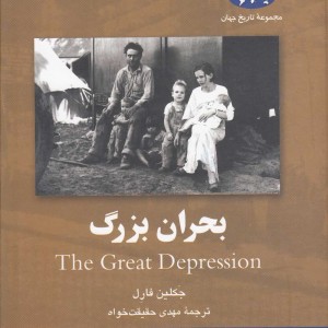 بحران بزرگ