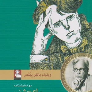 ساعت شنی و کلمات روی شیشه پنجره