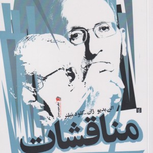 مناقشات