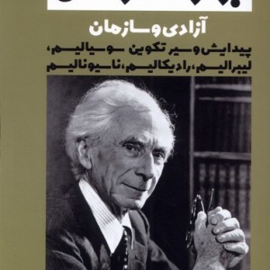 آزادی و سازمان