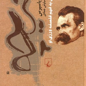 نیچه نشر ققنوس