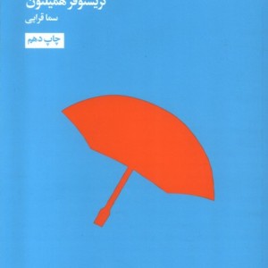 مدرسه زندگی چگونه رنج بکشیم