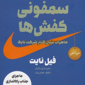 سمفونی کفش ها