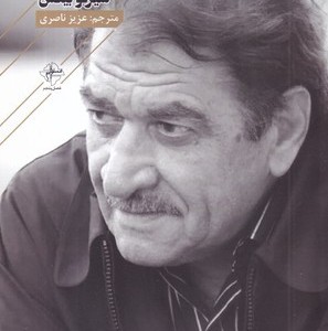 کتاب در بند پروانه