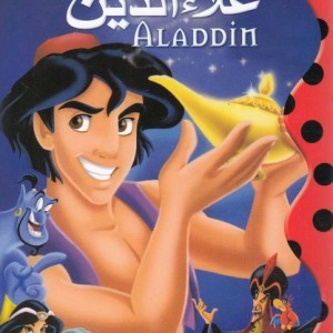 دیزنی علاءالدین