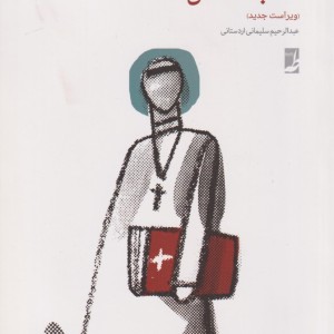 کتاب مقدس
