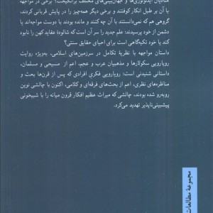 مواجهه با داروین