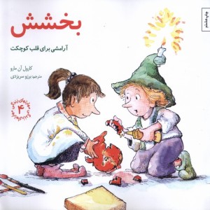 بخشش نشر صابرین