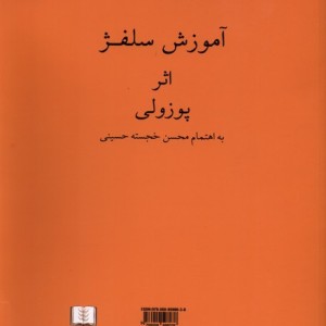 آموزش سلفژ اثر پوزولی