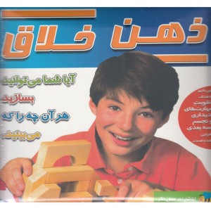 بازی فکری ذهن خلاق