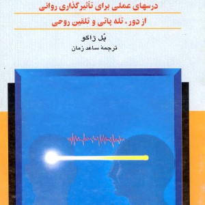 تاثیر از فاصله
