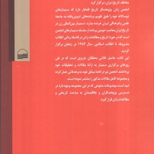 زن در تاریخ ایران معاصر