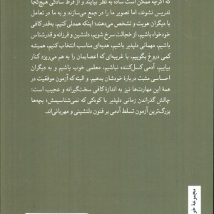فضیلت های اجتماعی