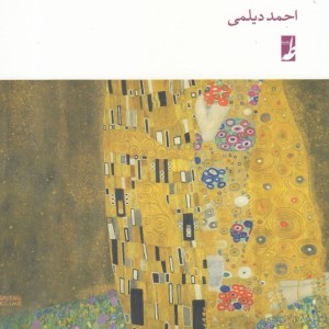 اخلاق جنسیت و زنان