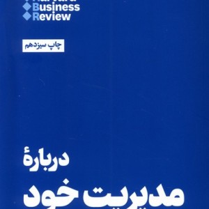 10 مقاله که باید خواند درباره تصمیم گیری