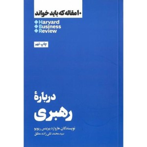 درباره رهبری