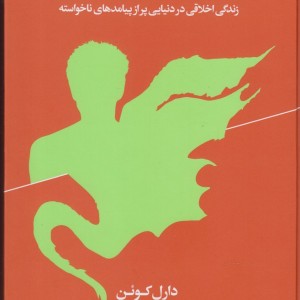 همزیستی با اژدها