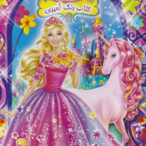 کتاب رنگ آمیزی مری پوسا