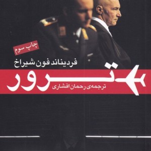 ترور