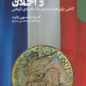 تورم و اخلاق