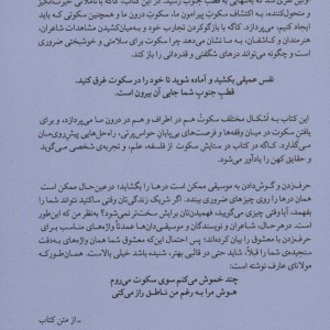 کتاب در ستایش سکوت
