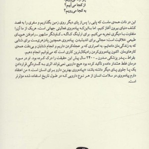 کتاب در ستایش پیاده روی
