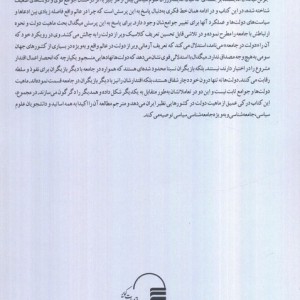 دولت در جامعه