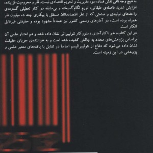 کارنامه ی نئولیبرالیسم در ایران