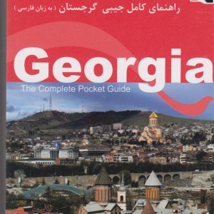 راهنمای کامل جیبی گرجستان