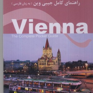 راهنمای کامل جیبی وین