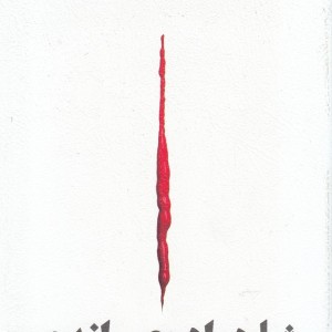 شاهزاده ی اندوه