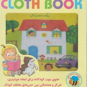 کتاب پارچه ای مزرعه نشر عسل نشر