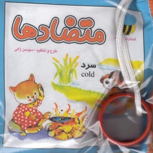 کتاب پارچه ای متضادها