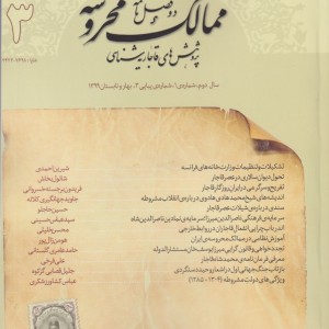 مجله ممالک محروسه 3 بهار و تابستان 1399