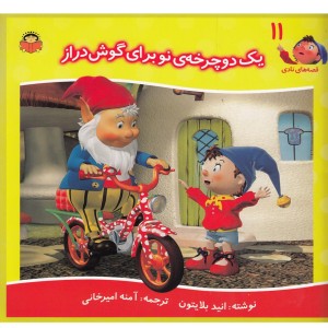 قصه های نادی