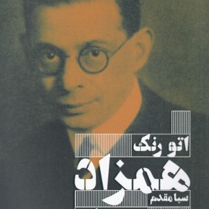 همزاد نشر افکار