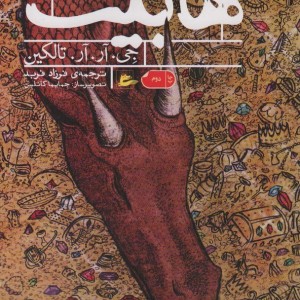 هابیت نشر پریان