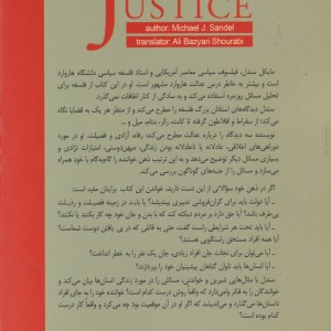 عدالت کدام کردار ما نیک است