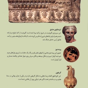 تاریخ فرهنگ و تمدن یونان